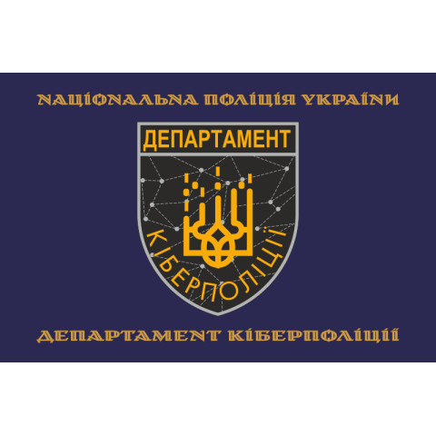 Прапор Департаменту кіберполіції НПУ. Варіант-09