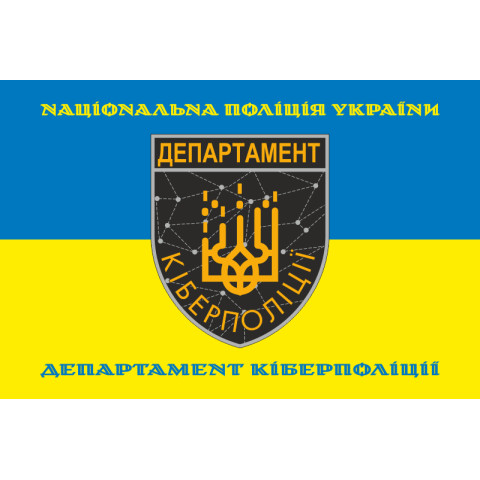 Прапор Департаменту кіберполіції НПУ. Варіант-10