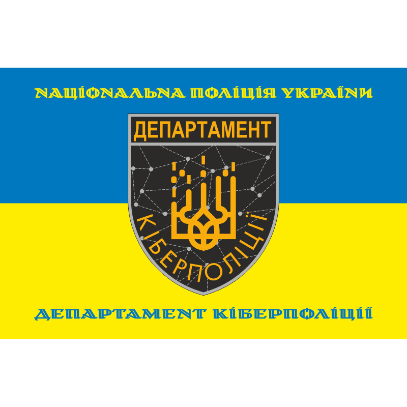 Флаг Департамента киберполиции НПУ. Вариант-10 Флаг Департамента киберполиции НПУ. Вариант-10