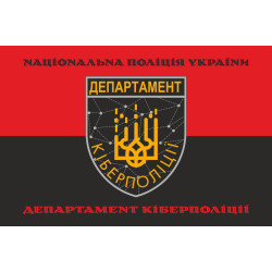 Прапор Департаменту кіберполіції НПУ. Варіант-11