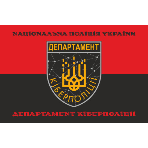 Прапор Департаменту кіберполіції НПУ. Варіант-11