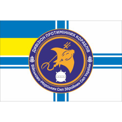 Флаг 1 отдельного дивизиона тральщиков ВМС ВСУ. Вариант-01 Флаг 1 отдельного дивизиона тральщиков ВМС ВСУ. Вариант-01