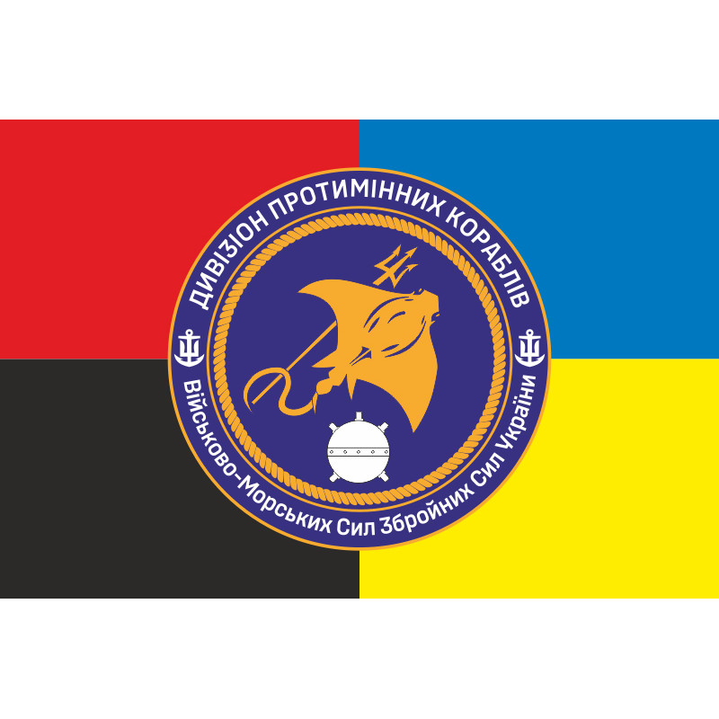 Флаг 1 отдельного дивизиона тральщиков ВМС ВСУ. Вариант-02 Флаг 1 отдельного дивизиона тральщиков ВМС ВСУ. Вариант-02