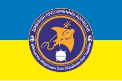 Флаг 1 отдельного дивизиона тральщиков ВМС ВСУ. Вариант-03 Флаг 1 отдельного дивизиона тральщиков ВМС ВСУ. Вариант-03