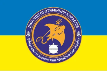 Флаг 1 отдельного дивизиона тральщиков ВМС ВСУ. Вариант-03 Флаг 1 отдельного дивизиона тральщиков ВМС ВСУ. Вариант-03