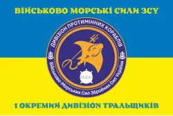 Флаг 1 отдельного дивизиона тральщиков ВМС ВСУ. Вариант-04 Флаг 1 отдельного дивизиона тральщиков ВМС ВСУ. Вариант-04