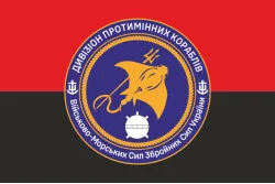 Флаг 1 отдельного дивизиона тральщиков ВМС ВСУ. Вариант-05 Флаг 1 отдельного дивизиона тральщиков ВМС ВСУ. Вариант-05