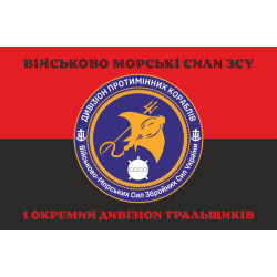 Прапор 1 окремого дивізіону тральщиків ВМС ЗСУ. Варіант-06