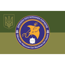 Прапор 1 окремого дивізіону тральщиків ВМС ЗСУ. Варіант-08