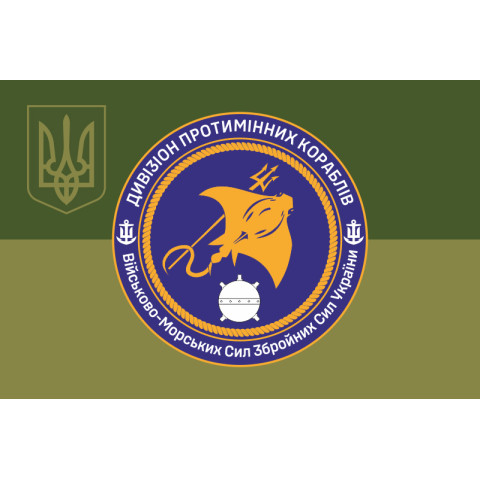 Флаг 1 отдельного дивизиона тральщиков ВМС ВСУ. Вариант-08 Флаг 1 отдельного дивизиона тральщиков ВМС ВСУ. Вариант-08