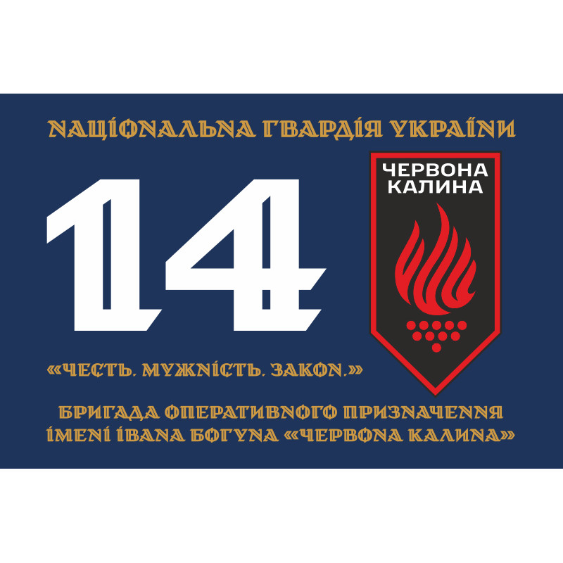 Флаг 14 БрОН (бригада оперативного назначения) НГУ. Вариант-06 Флаг 14 БрОН (бригада оперативного назначения) НГУ. Вариант-06