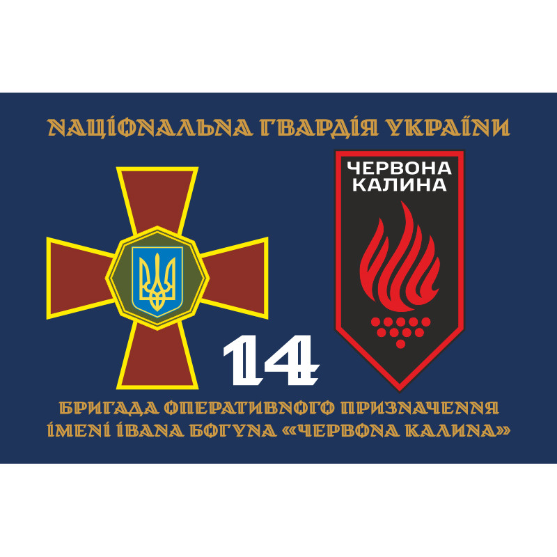 Флаг 14 БрОН (бригада оперативного назначения) НГУ. Вариант-07 Флаг 14 БрОН (бригада оперативного назначения) НГУ. Вариант-07