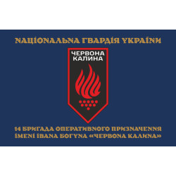 Флаг 14 БрОН (бригада оперативного назначения) НГУ. Вариант-09 Флаг 14 БрОН (бригада оперативного назначения) НГУ. Вариант-09
