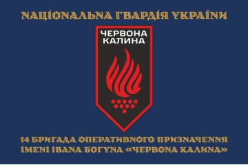 Прапор 14 БрОП (бригада оперативного призначення) НГУ. Варіант-09 Прапор 14 БрОП (бригада оперативного призначення) НГУ. Варіант-09