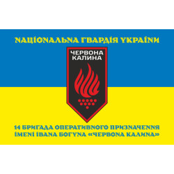 Флаг 14 БрОН (бригада оперативного назначения) НГУ. Вариант-11 Флаг 14 БрОН (бригада оперативного назначения) НГУ. Вариант-11