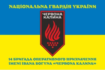 Прапор 14 БрОП (бригада оперативного призначення) НГУ. Варіант-11 Прапор 14 БрОП (бригада оперативного призначення) НГУ. Варіант-11