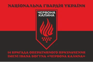 Прапор 14 БрОП (бригада оперативного призначення) НГУ. Варіант-13 Прапор 14 БрОП (бригада оперативного призначення) НГУ. Варіант-13