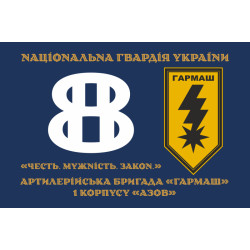 Прапор 8 артилерійської бригади НГУ «Гармаш». Варіант-01 Прапор 8 артилерійської бригади НГУ «Гармаш». Варіант-01