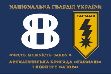 Прапор 8 артилерійської бригади НГУ «Гармаш». Варіант-01 Прапор 8 артилерійської бригади НГУ «Гармаш». Варіант-01