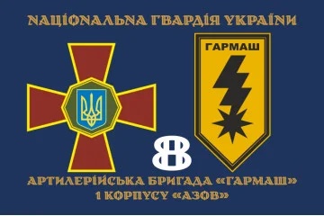 Прапор 8 артилерійської бригади НГУ «Гармаш». Варіант-02 Прапор 8 артилерійської бригади НГУ «Гармаш». Варіант-02