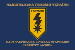 Прапор 8 артилерійської бригади НГУ «Гармаш». Варіант-04 Прапор 8 артилерійської бригади НГУ «Гармаш». Варіант-04