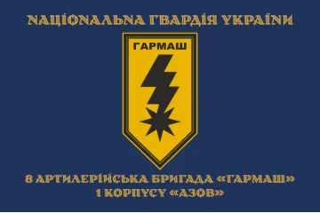 Прапор 8 артилерійської бригади НГУ «Гармаш». Варіант-04 Прапор 8 артилерійської бригади НГУ «Гармаш». Варіант-04