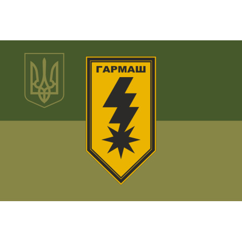 Прапор 8 артилерійської бригади НГУ «Гармаш». Варіант-10 Прапор 8 артилерійської бригади НГУ «Гармаш». Варіант-10