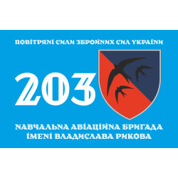 Флаг 203 УАБр (учебная авиационная бригада) ВСУ. Вариант-01
