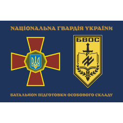 Флаг Батальона подготовки личного состава НГУ. Вариант-01 Флаг Батальона подготовки личного состава НГУ. Вариант-01