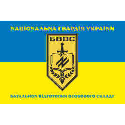 Флаг Батальона подготовки личного состава НГУ. Вариант-05 Флаг Батальона подготовки личного состава НГУ. Вариант-05