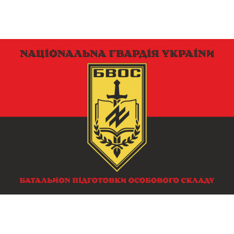 Флаг Батальона подготовки личного состава НГУ. Вариант-07 Флаг Батальона подготовки личного состава НГУ. Вариант-07