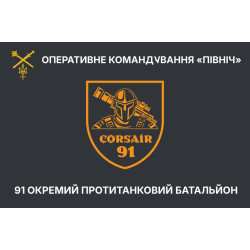 Флаг 91 ОПТБ (отдельный противотанковый батальон) ВСУ. Вариант-13 Флаг 91 ОПТБ (отдельный противотанковый батальон) ВСУ. Вариант-13