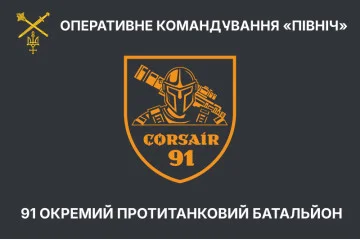 Флаг 91 ОПТБ (отдельный противотанковый батальон) ВСУ. Вариант-13