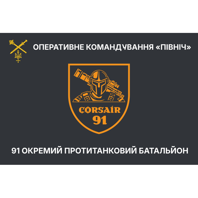Флаг 91 ОПТБ (отдельный противотанковый батальон) ВСУ. Вариант-13 Флаг 91 ОПТБ (отдельный противотанковый батальон) ВСУ. Вариант-13