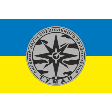 Прапор ОЗСП (окремий загін спеціального призначення) НГУ «Туман». Варіант-04 Прапор ОЗСП (окремий загін спеціального призначення) НГУ «Туман». Варіант-04