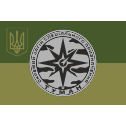 Флаг ООСП (отдельный отряд специального назначения) НГУ «Туман». Вариант-09