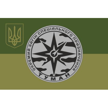 Прапор ОЗСП (окремий загін спеціального призначення) НГУ «Туман». Варіант-09 Прапор ОЗСП (окремий загін спеціального призначення) НГУ «Туман». Варіант-09
