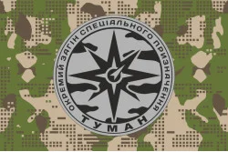 Прапор ОЗСП (окремий загін спеціального призначення) НГУ «Туман». Варіант-10 Прапор ОЗСП (окремий загін спеціального призначення) НГУ «Туман». Варіант-10
