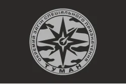 Прапор ОЗСП (окремий загін спеціального призначення) НГУ «Туман». Варіант-12 Прапор ОЗСП (окремий загін спеціального призначення) НГУ «Туман». Варіант-12