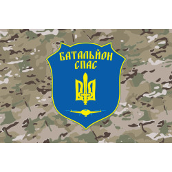 Прапор Батальйону «Спас» ЗСУ. Варіант-04 Прапор Батальйону «Спас» ЗСУ. Варіант-04