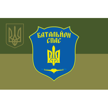 Флаг Батальона «Спас» ВСУ. Вариант-05 Флаг Батальона «Спас» ВСУ. Вариант-05
