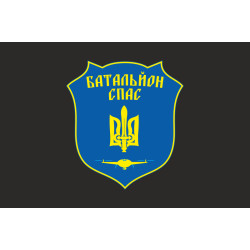 Прапор Батальйону «Спас» ЗСУ. Варіант-06 Прапор Батальйону «Спас» ЗСУ. Варіант-06