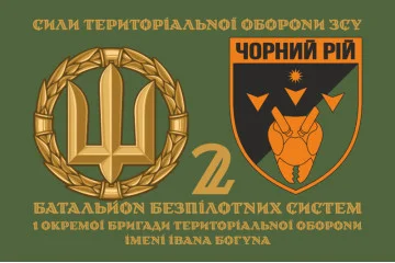 Прапор 2 ББпС (батальйон безпілотних систем) «Чорний рій» 1 ОБрТрО ЗСУ. Варіант-02 Прапор 2 ББпС (батальйон безпілотних систем) «Чорний рій» 1 ОБрТрО ЗСУ. Варіант-02