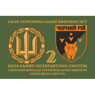 Флаг 2 ББпС (батальон беспилотных систем) «Черный рой» 1 ОБрТрО ВСУ. Вариант-02 Флаг 2 ББпС (батальон беспилотных систем) «Черный рой» 1 ОБрТрО ВСУ. Вариант-02