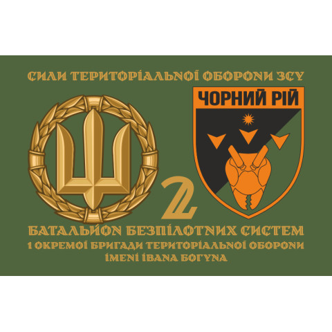 Флаг 2 ББпС (батальон беспилотных систем) «Черный рой» 1 ОБрТрО ВСУ. Вариант-02 Флаг 2 ББпС (батальон беспилотных систем) «Черный рой» 1 ОБрТрО ВСУ. Вариант-02