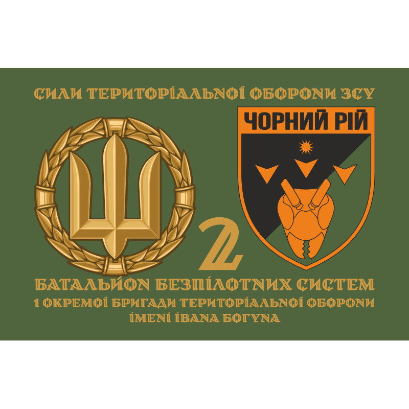 Прапор 2 ББпС (батальйон безпілотних систем) «Чорний рій» 1 ОБрТрО ЗСУ. Варіант-02 Прапор 2 ББпС (батальйон безпілотних систем) «Чорний рій» 1 ОБрТрО ЗСУ. Варіант-02