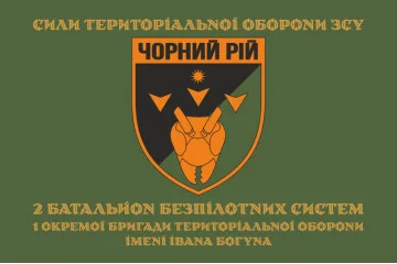 Прапор 2 ББпС (батальйон безпілотних систем) «Чорний рій» 1 ОБрТрО ЗСУ. Варіант-04 Прапор 2 ББпС (батальйон безпілотних систем) «Чорний рій» 1 ОБрТрО ЗСУ. Варіант-04