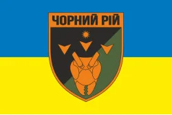 Флаг 2 ББпС (батальон беспилотных систем) «Черный рой» 1 ОБрТрО ВСУ. Вариант-05 Флаг 2 ББпС (батальон беспилотных систем) «Черный рой» 1 ОБрТрО ВСУ. Вариант-05