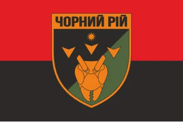 Прапор 2 ББпС (батальйон безпілотних систем) «Чорний рій» 1 ОБрТрО ЗСУ. Варіант-07 Прапор 2 ББпС (батальйон безпілотних систем) «Чорний рій» 1 ОБрТрО ЗСУ. Варіант-07