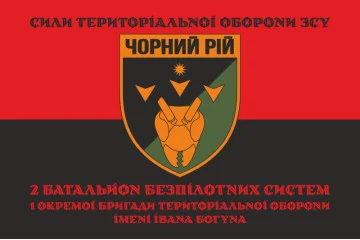 Прапор 2 ББпС (батальйон безпілотних систем) «Чорний рій» 1 ОБрТрО ЗСУ. Варіант-08 Прапор 2 ББпС (батальйон безпілотних систем) «Чорний рій» 1 ОБрТрО ЗСУ. Варіант-08